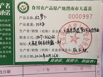 大荔沙苑红萝卜带上农产品安全“身份证” “走南闯北”一路通
