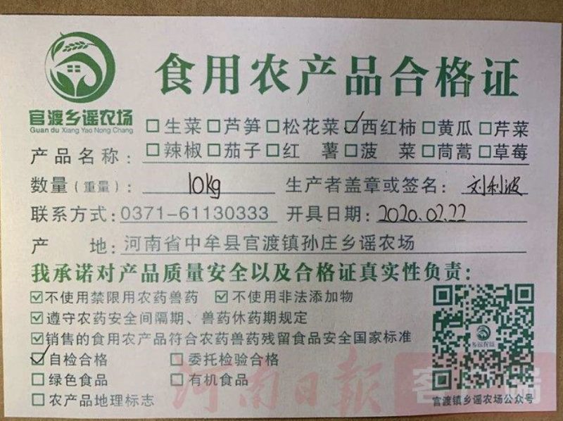 食用农产品合格证意义?食用农产品合格证怎样办理?
